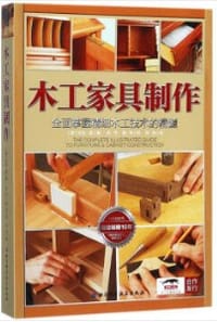 木工家具制作