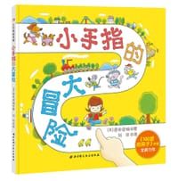 小手指的大冒险