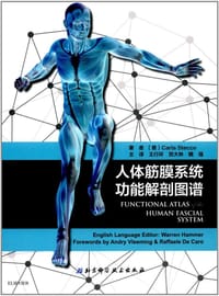 人体筋膜系统功能解剖图谱 - [意]Carla Stecco