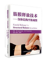 书籍 筋膜释放技术的封面