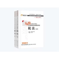 东奥注册会计师2019 2019年注册会计师考试应试指导及全真模拟测试注会CPA 轻松过关1 税法（上下册）轻一