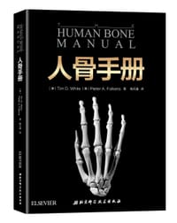 书籍 人骨手册的封面