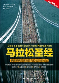马拉松圣经 - 【德】胡贝特·贝克