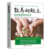 教养的起点