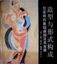 书籍 造型与形式构成的封面