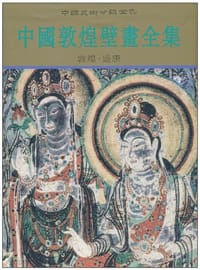 书籍 中国敦煌壁画全集 6的封面
