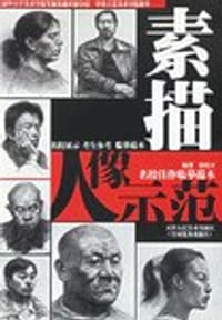 素描静物示范 - 张培立