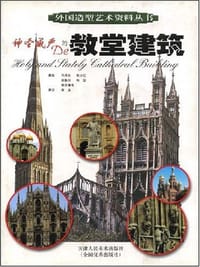 书籍 神圣威严的教堂建筑的封面