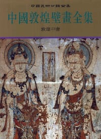 书籍 中国敦煌壁画全集 7的封面