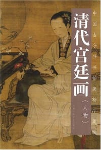 清代宫廷画。人物 - 杨晋