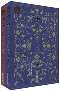 中国绘画发展史（上.下册）