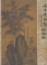 旅顺博物馆馆藏文物选粹·绘画卷