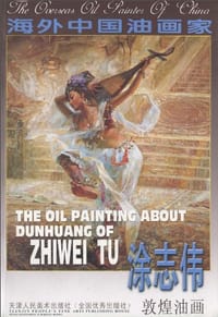 涂志伟敦煌油画-海外中国油画家 - 涂志伟