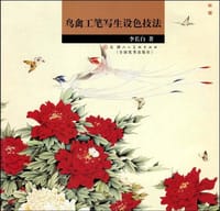 鸟禽工笔写生设色技法