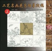 工笔名画花鸟描摹线稿（上）