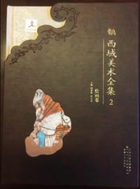 书籍 西域美术全集  2  绘画卷的封面
