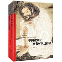 书籍 中国绘画史原来可以这样读的封面