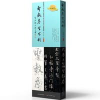《圣教序》字字析