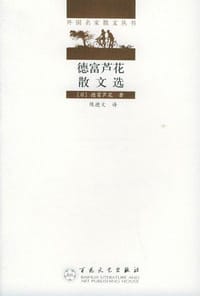 书籍 德富芦花散文选的封面