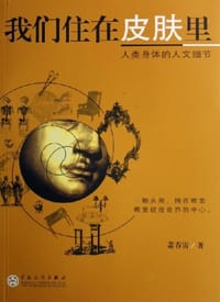 书籍 我们住在皮肤里的封面