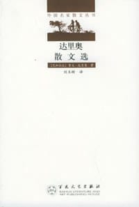 书籍 达里奥散文选的封面