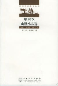 里柯克幽默小品选