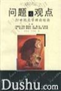 书籍 问题与观点的封面