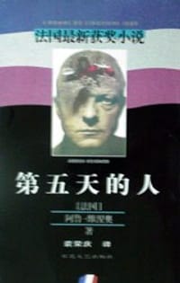 第五天的人 - 维涅奥