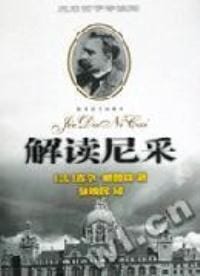 解读尼采 - (法)吉尔·都鲁兹（G.Deleuze)