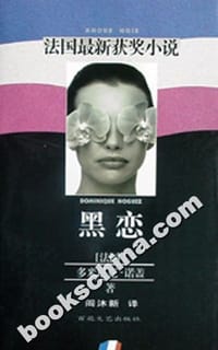 黑恋 - 多米尼克.诺盖(法)
