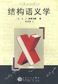 书籍 结构语义学的封面