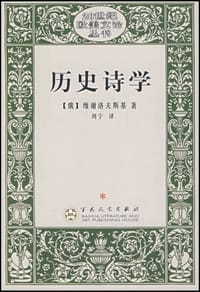 历史诗学 - [俄] 维谢洛夫斯基