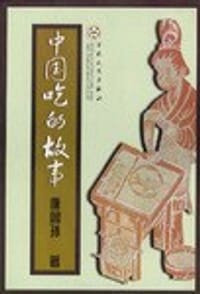 书籍 中国吃的故事的封面