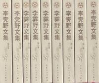 书籍 李霁野文集(1-9)的封面