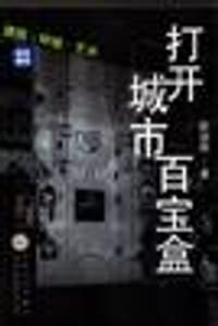 打开城市百宝盒 - 阮如舫