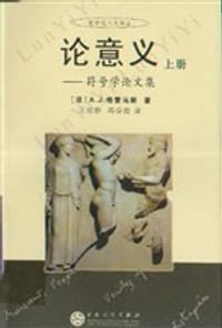 书籍 论意义（上下）的封面
