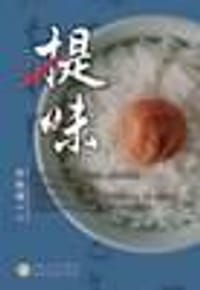 书籍 提味的封面