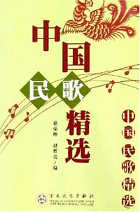 中国民歌精选