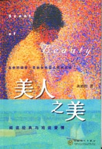 书籍 美人之美的封面
