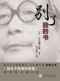 书籍 别了，我的书的封面