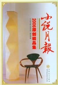 书籍 小说月报的封面