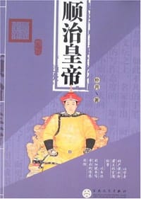 顺治皇帝