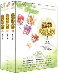 书籍 皇家幼儿园的封面