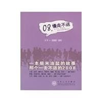 书籍 08，慢走不送的封面