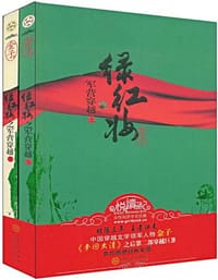 书籍 绿红妆之军营穿越的封面