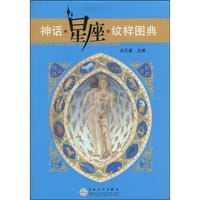书籍 神话.星座.纹样图典的封面