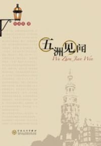 五洲见闻 - 陈滋英