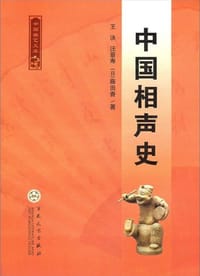 中国相声史 - 王决