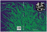 遥禽古兽·首 - 张凡