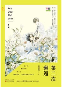 第二次邂逅